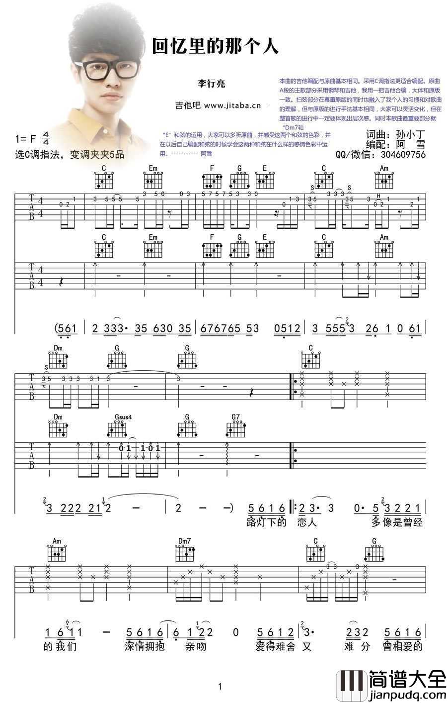 回忆里的那个人吉他谱_李行亮_原版图片谱