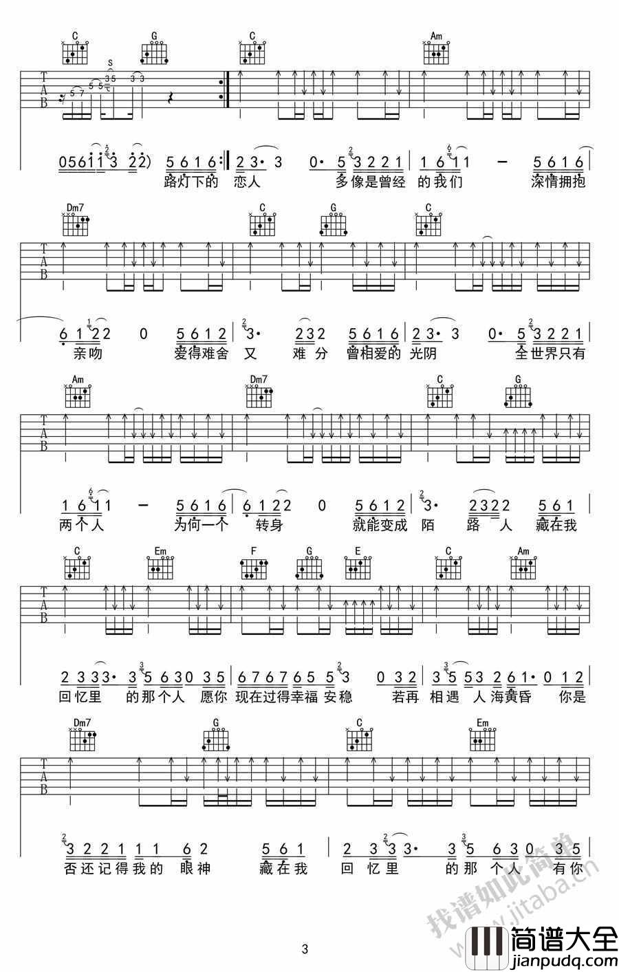 回忆里的那个人吉他谱_李行亮_原版图片谱