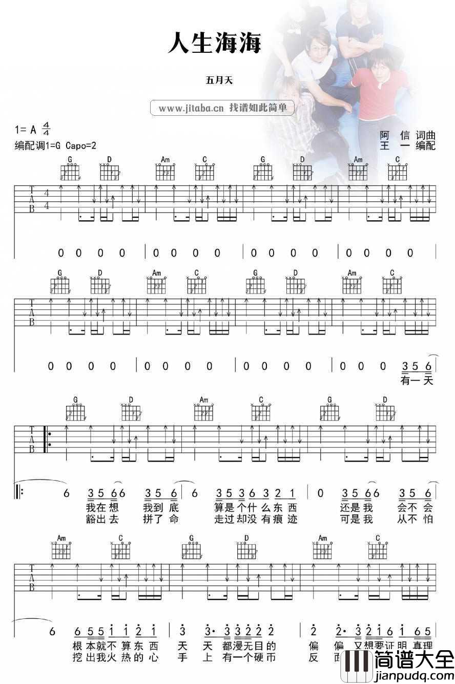 人生海海吉他谱_五月天_图片六线谱
