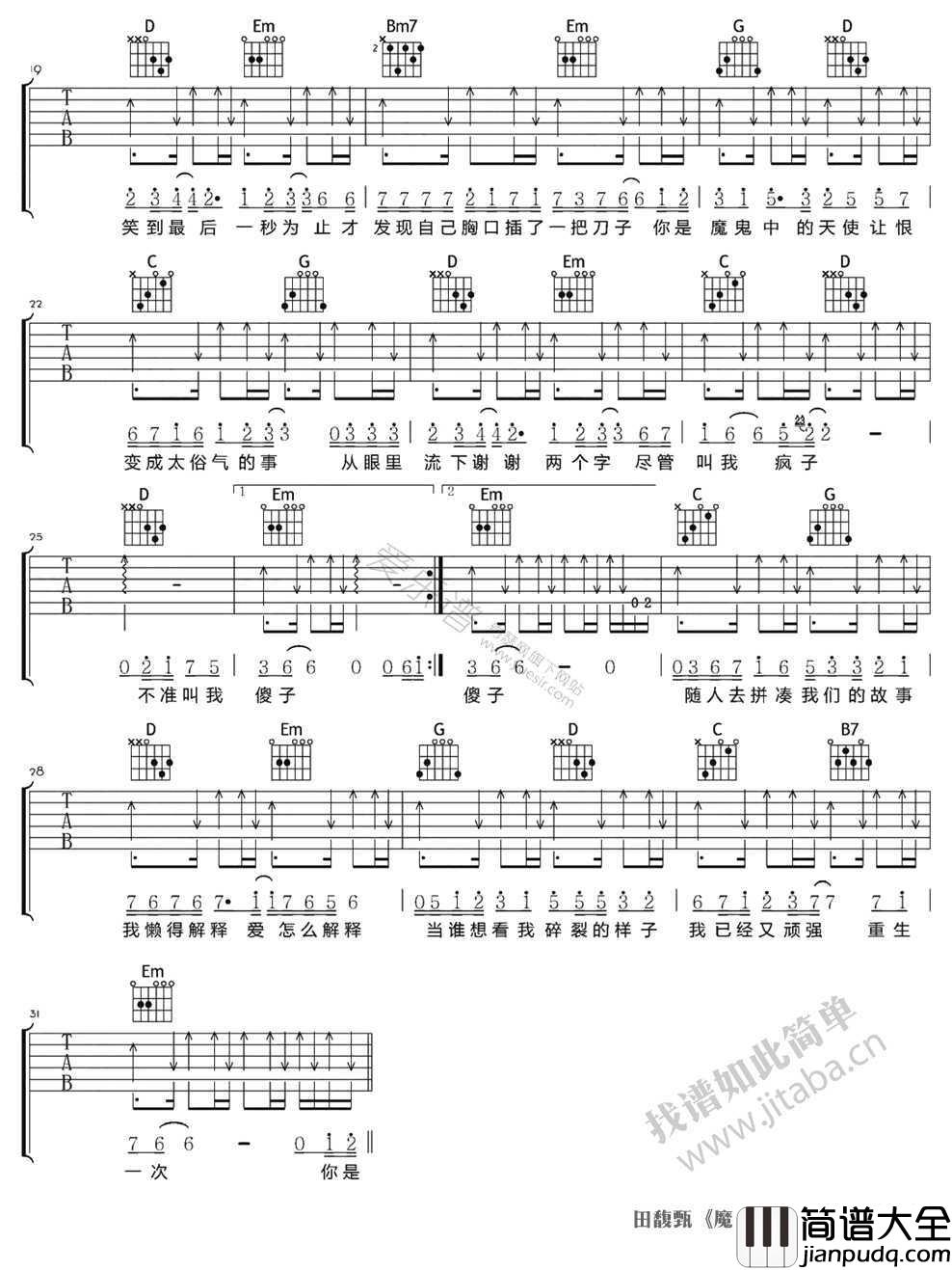 魔鬼中的天使六线谱_田馥甄_吉他谱图片谱