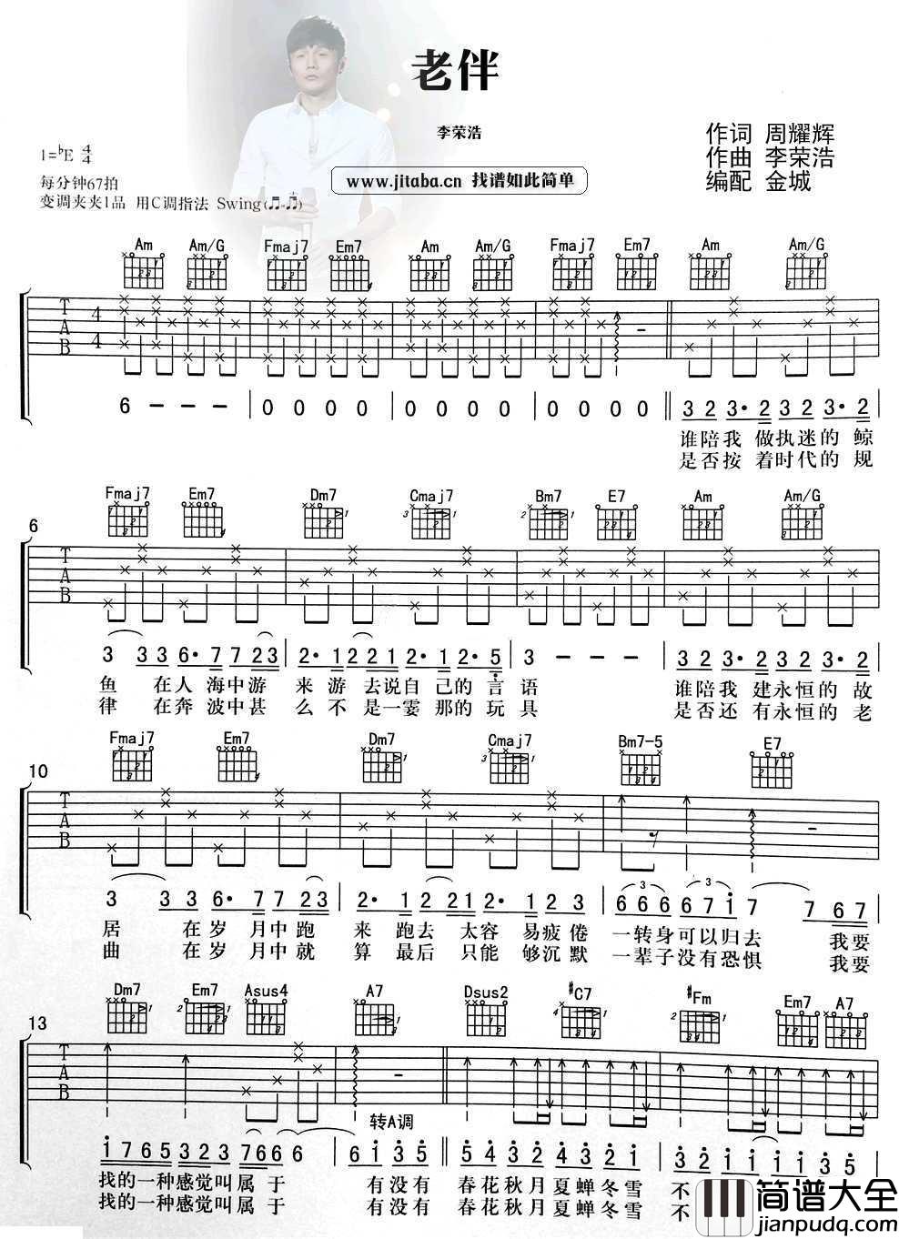 老伴吉他谱_李荣浩_六线谱_图片谱高清版