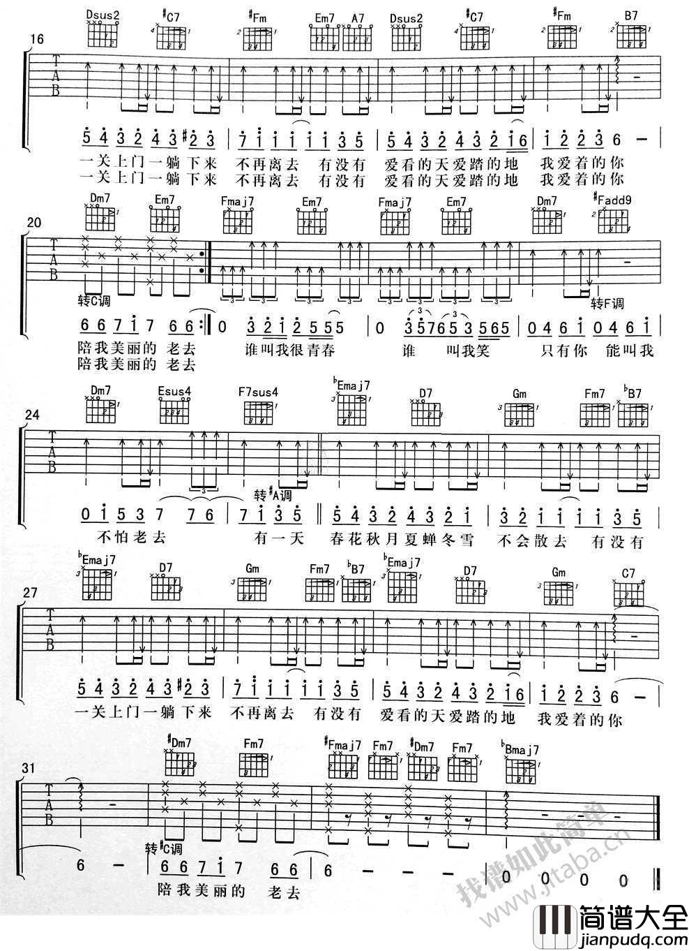 老伴吉他谱_李荣浩_六线谱_图片谱高清版