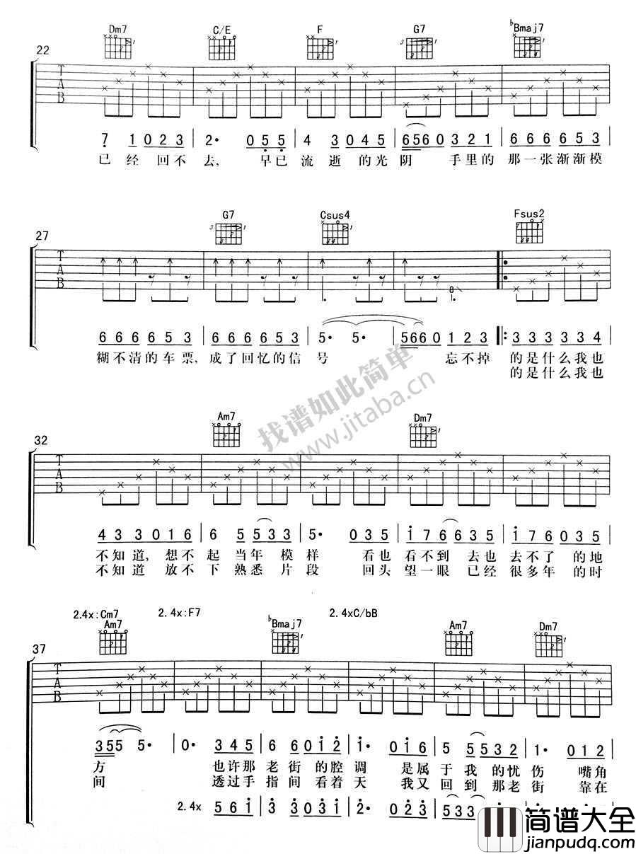 老街吉他谱_李荣浩_六线谱图片谱