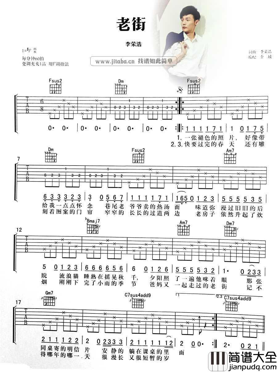 老街吉他谱_李荣浩_六线谱图片谱