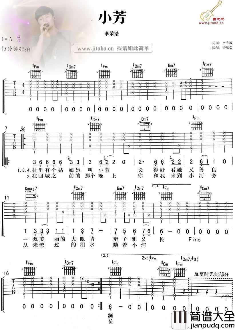 小芳吉他谱_A调指法_李荣浩_六线谱图片谱