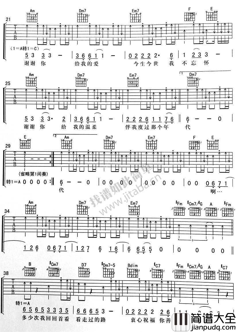 小芳吉他谱_A调指法_李荣浩_六线谱图片谱
