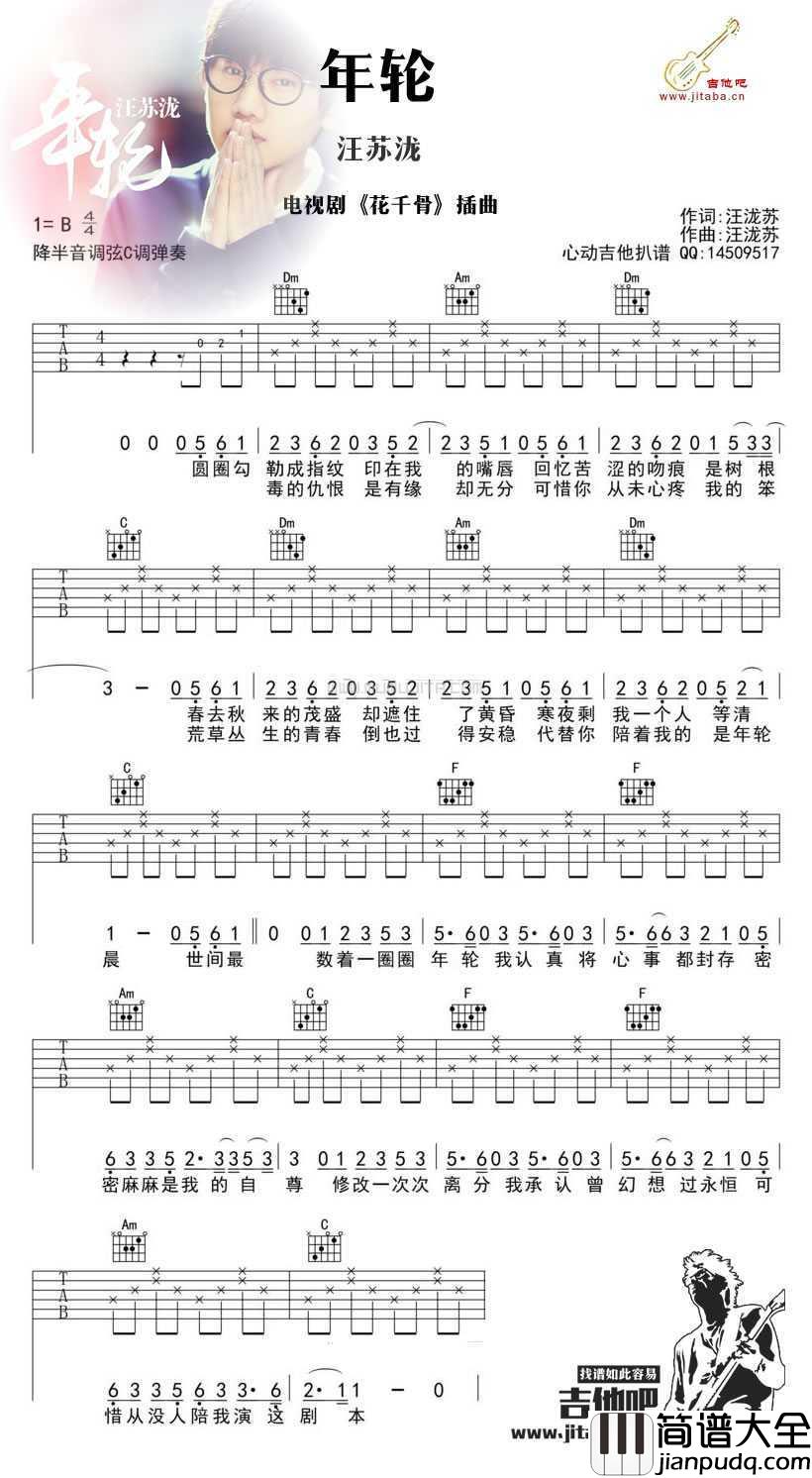 年轮吉他谱_汪苏泷_花千骨_插曲六线谱