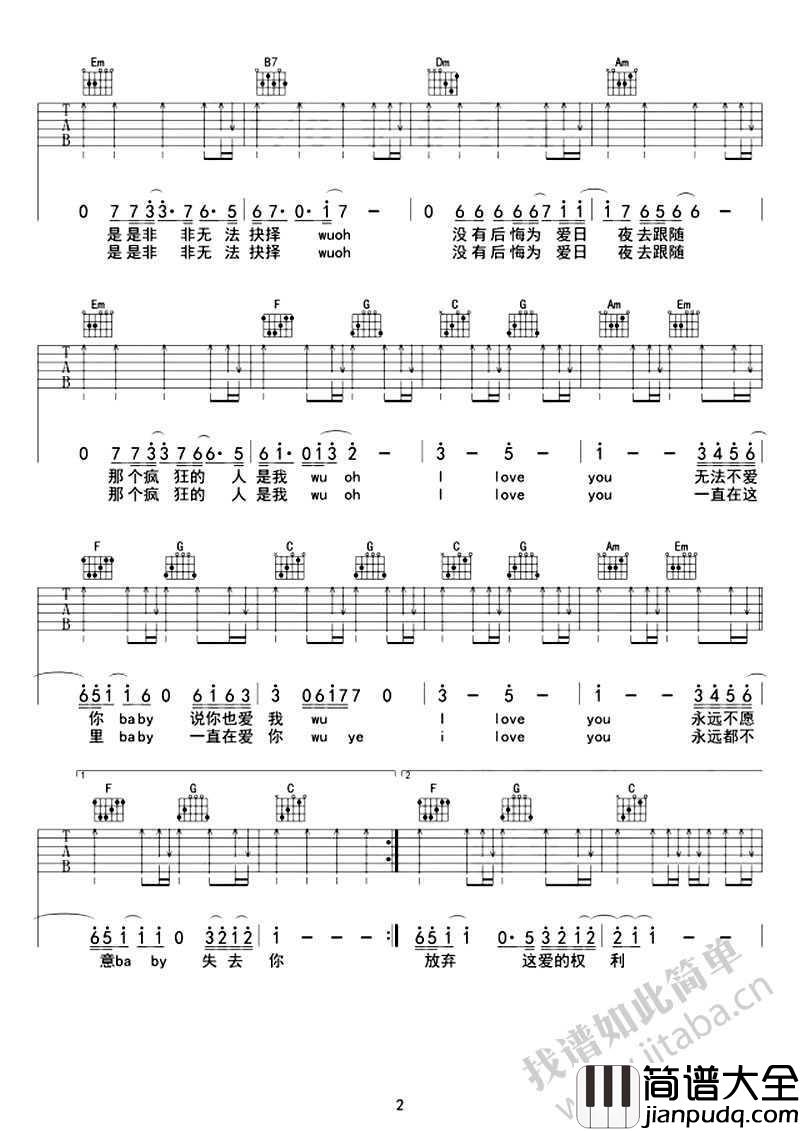 爱很简单吉他谱(扫弦版)_陶喆_C调弹唱六线谱