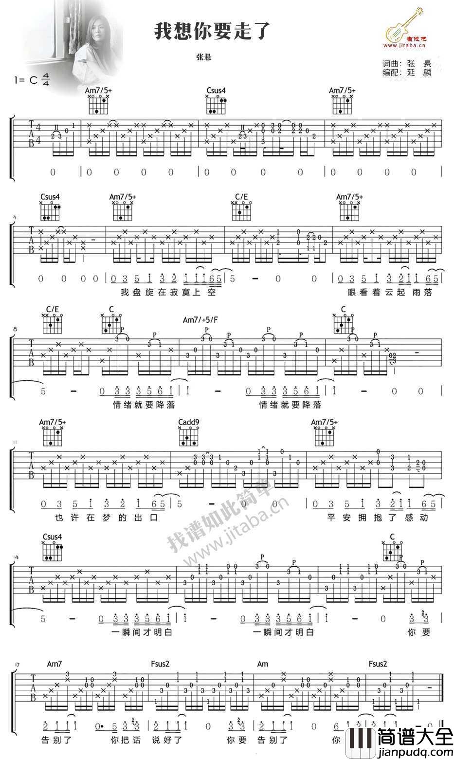 我想你要走了吉他谱_C调指法_张悬_两个版本弹唱谱