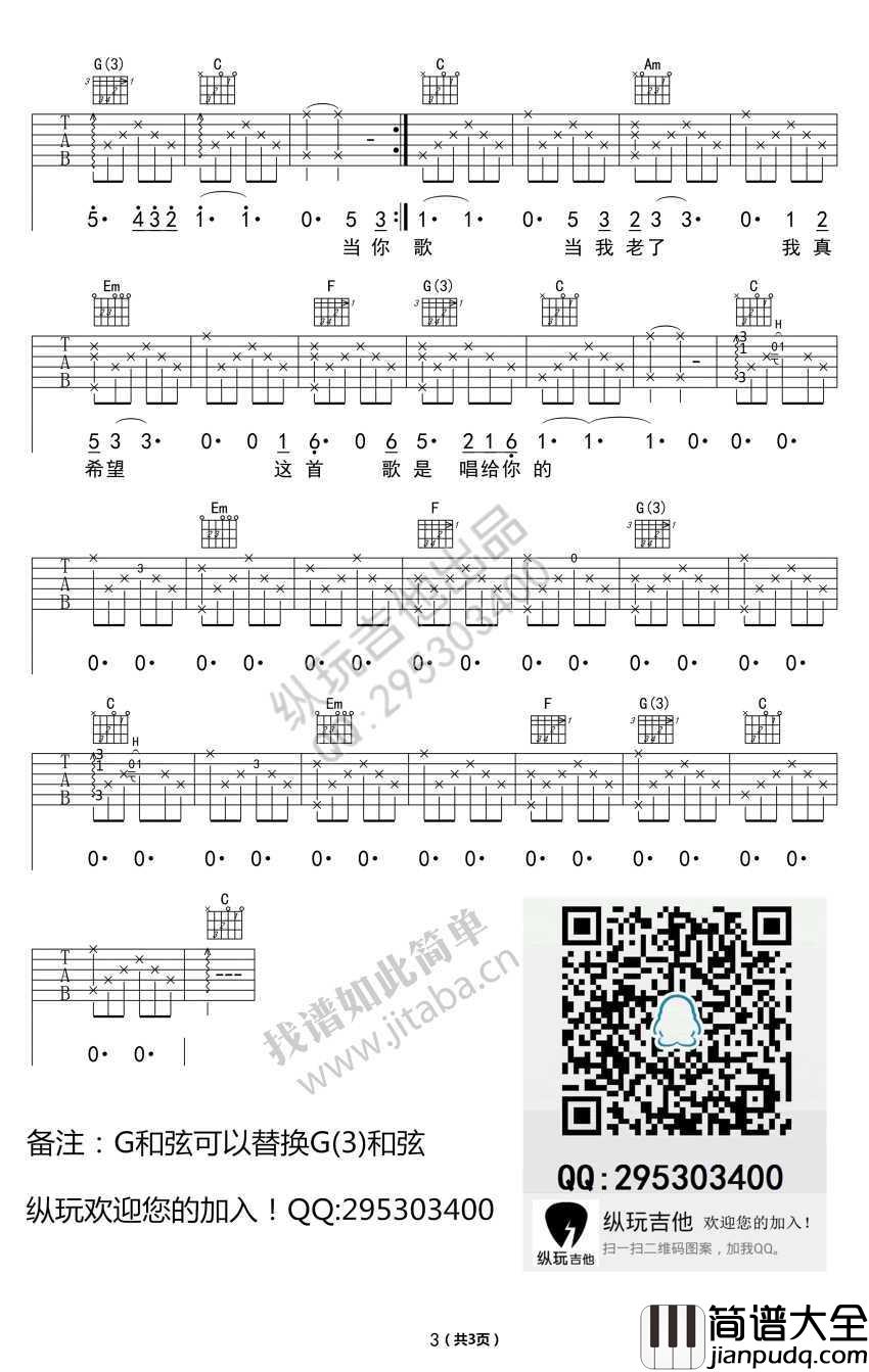当你老了吉他谱_简单版_赵照_图片谱