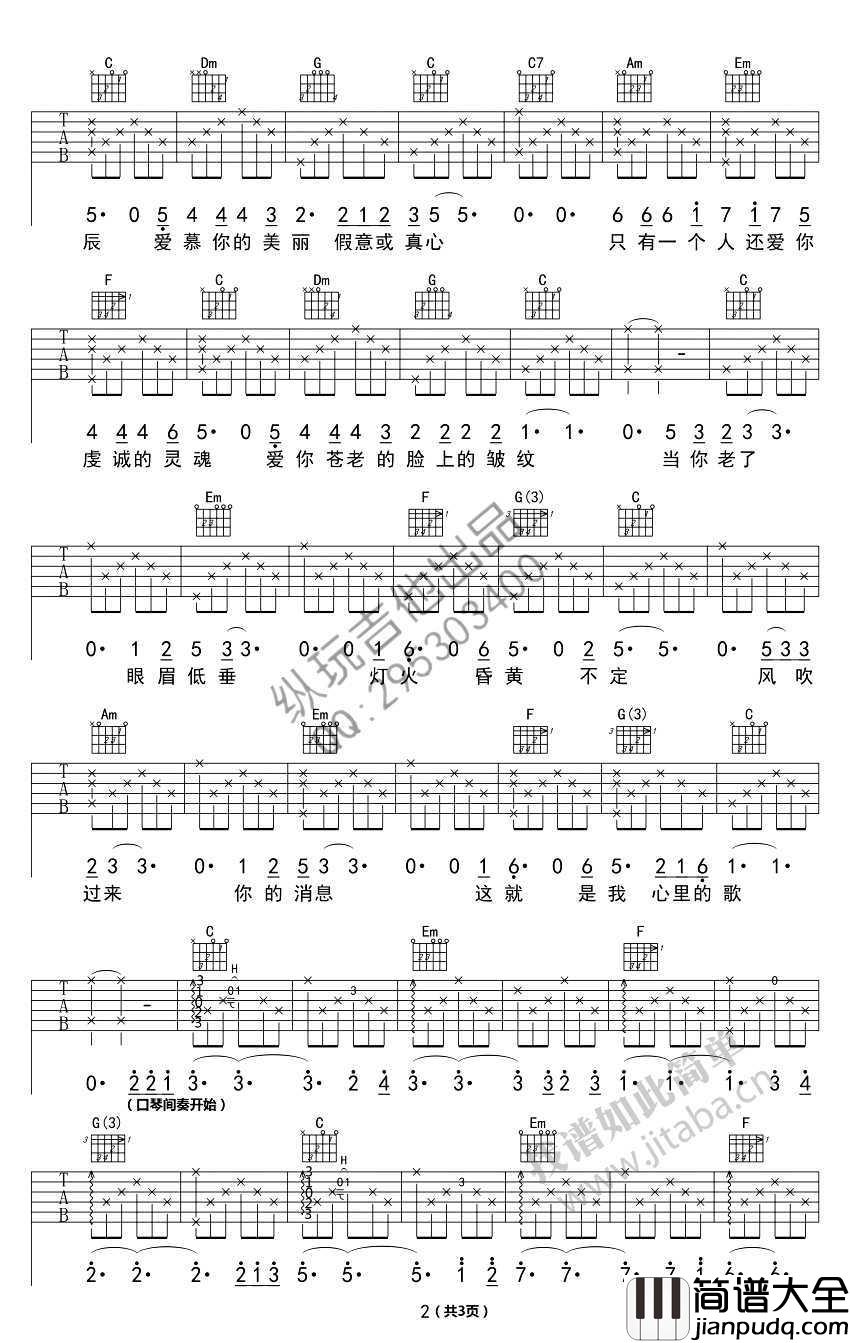 当你老了吉他谱_简单版_赵照_图片谱