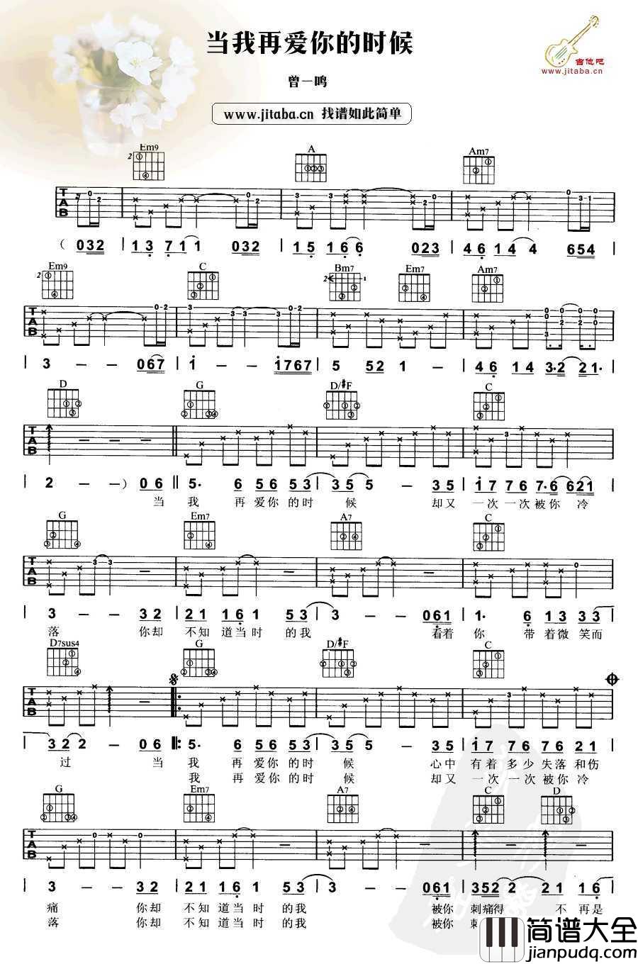 当我再爱你的时候吉他谱_曾一鸣_弹唱图片谱