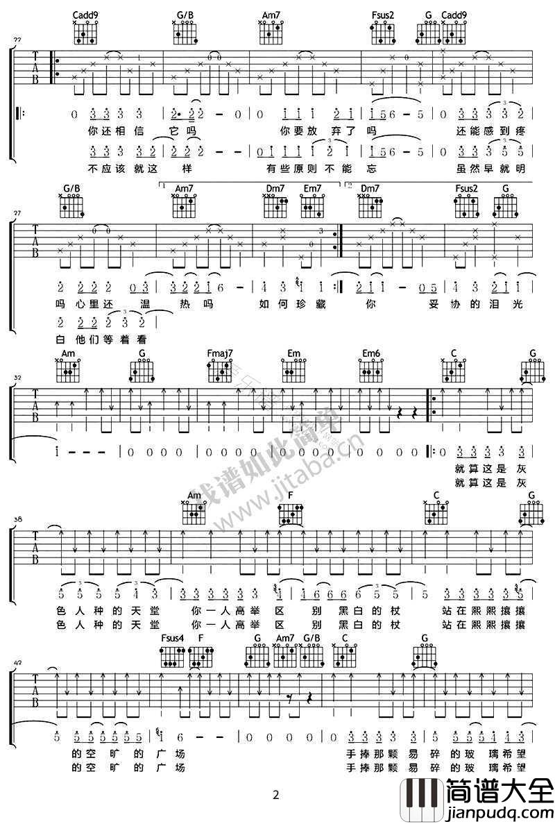 灰色的孩子吉他谱_C调指法_邵夷贝_六线谱完整版