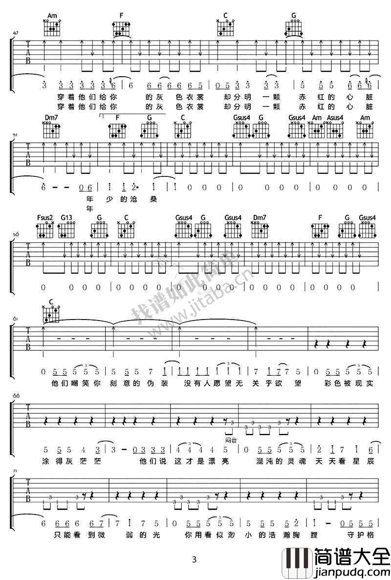灰色的孩子吉他谱_C调指法_邵夷贝_六线谱完整版