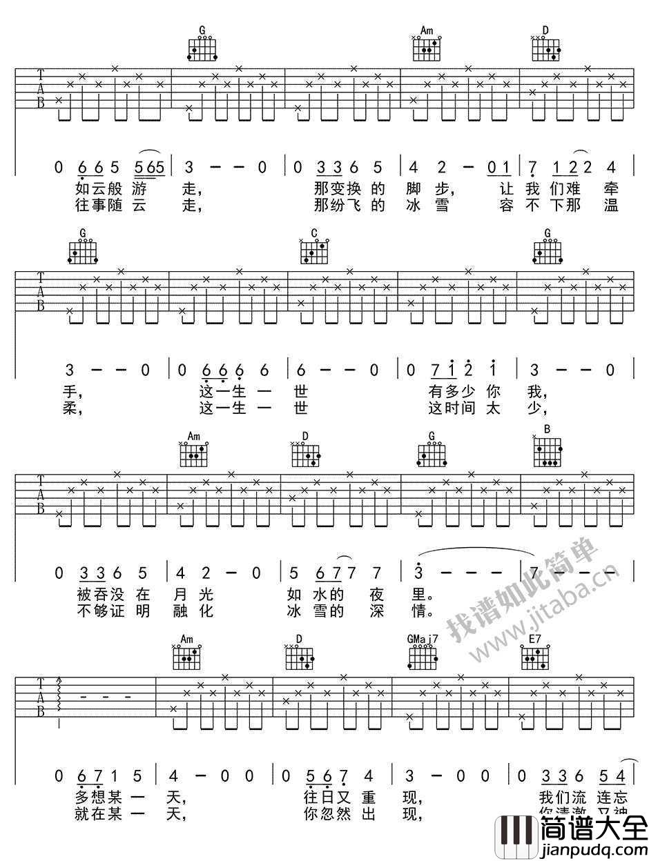 贝加尔湖畔吉他谱_G调简单版_李健_弹唱六线谱