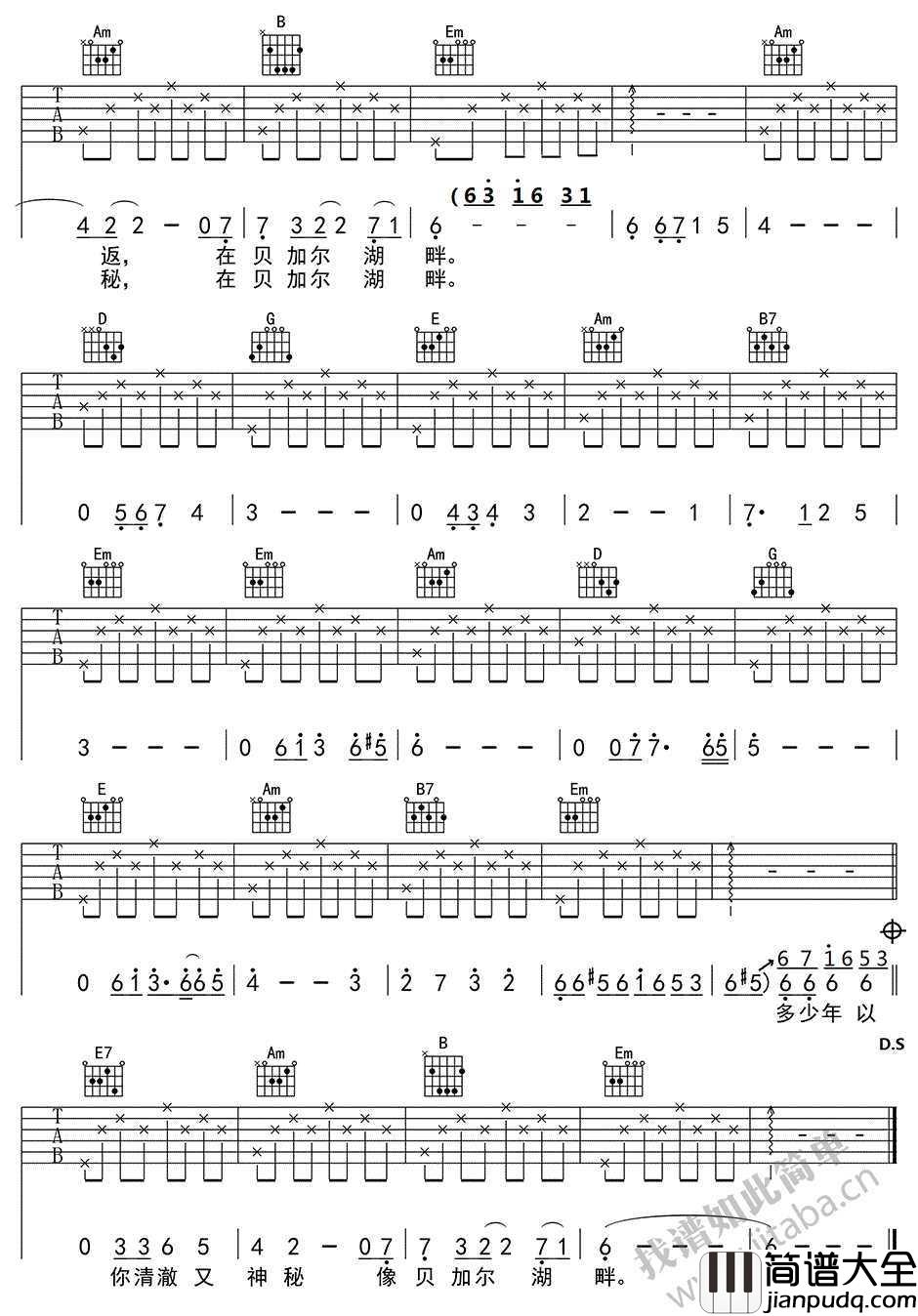 贝加尔湖畔吉他谱_G调简单版_李健_弹唱六线谱
