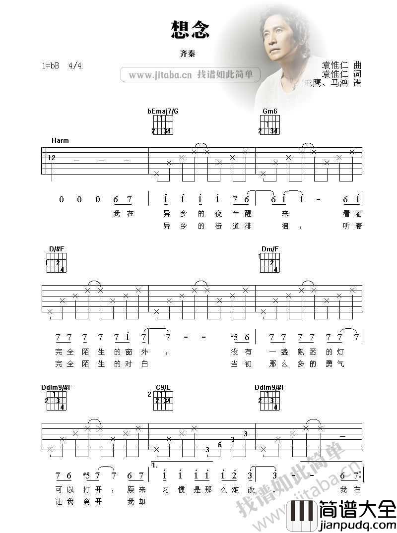 想念吉他谱_齐秦_想念吉他弹唱谱