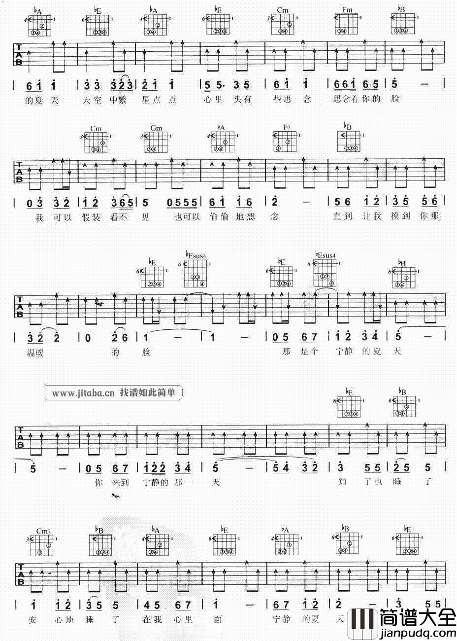 宁夏吉他谱_梁静茹_吉他弹唱六线谱