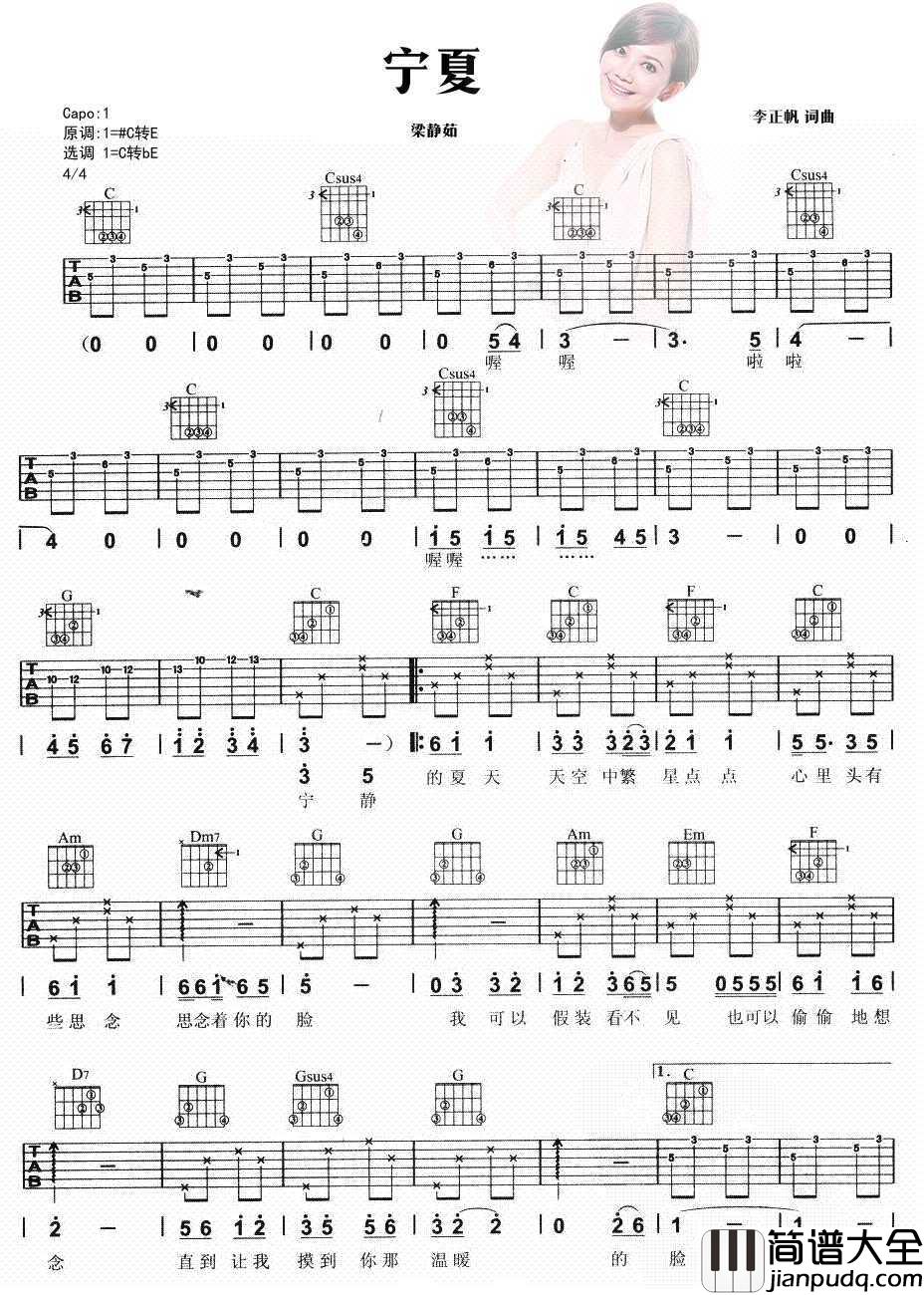 宁夏吉他谱_梁静茹_吉他弹唱六线谱