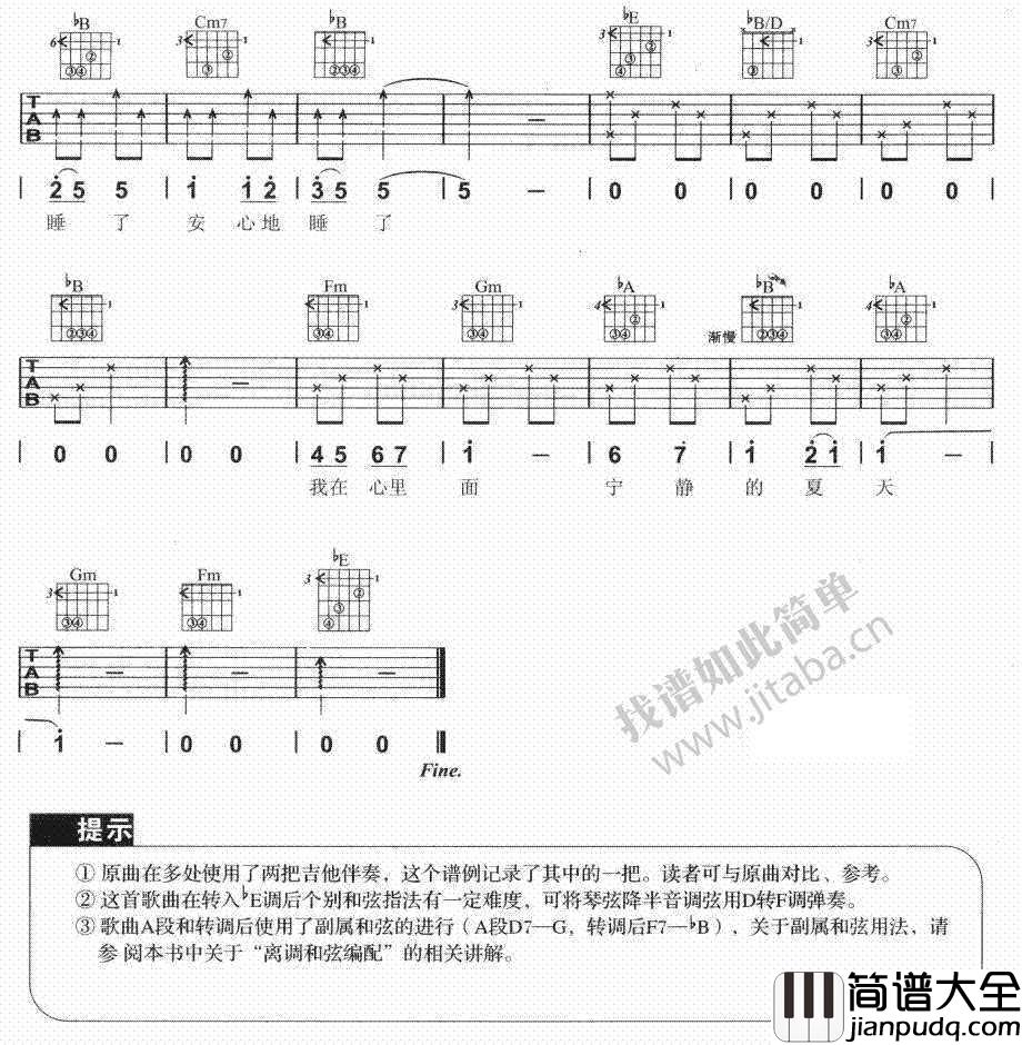 宁夏吉他谱_梁静茹_吉他弹唱六线谱