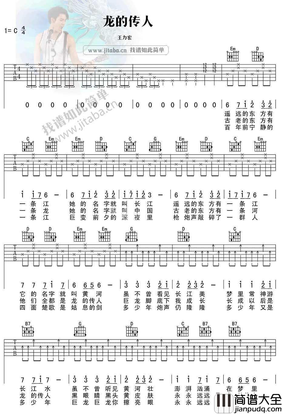 龙的传人吉他谱_C调_王力宏_吉他弹唱图片谱