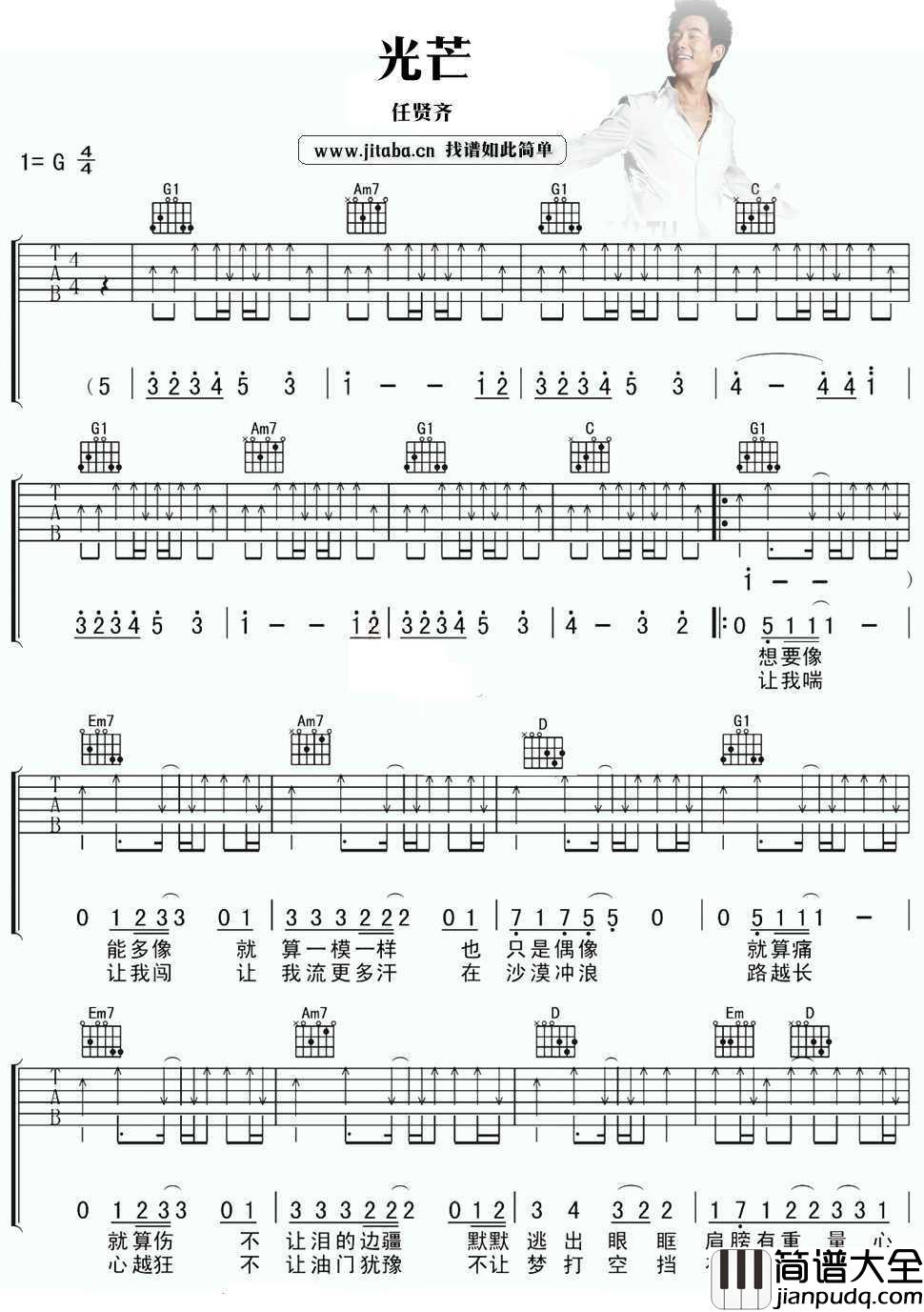 光芒吉他谱_G调指法_任贤齐_图片谱高清版