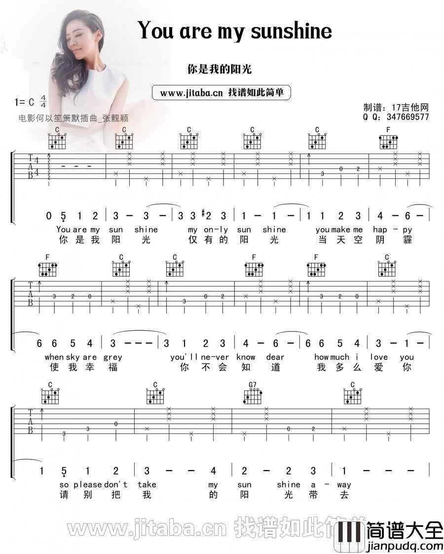 You_are_my_sunshine吉他谱_C调指法_张靓颖_何以笙箫默_英文主题曲
