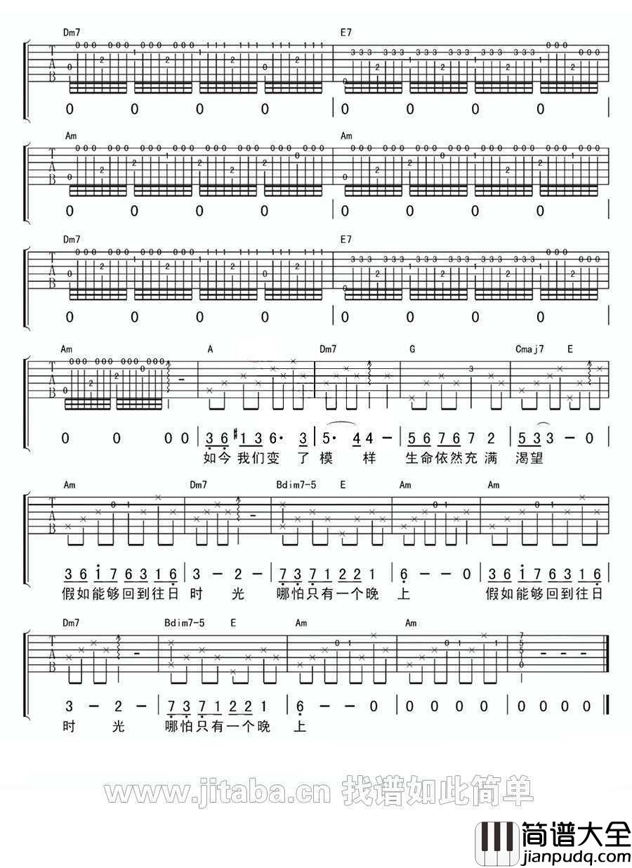 往日时光吉他谱_C调_谭维维_我是歌手歌曲谱