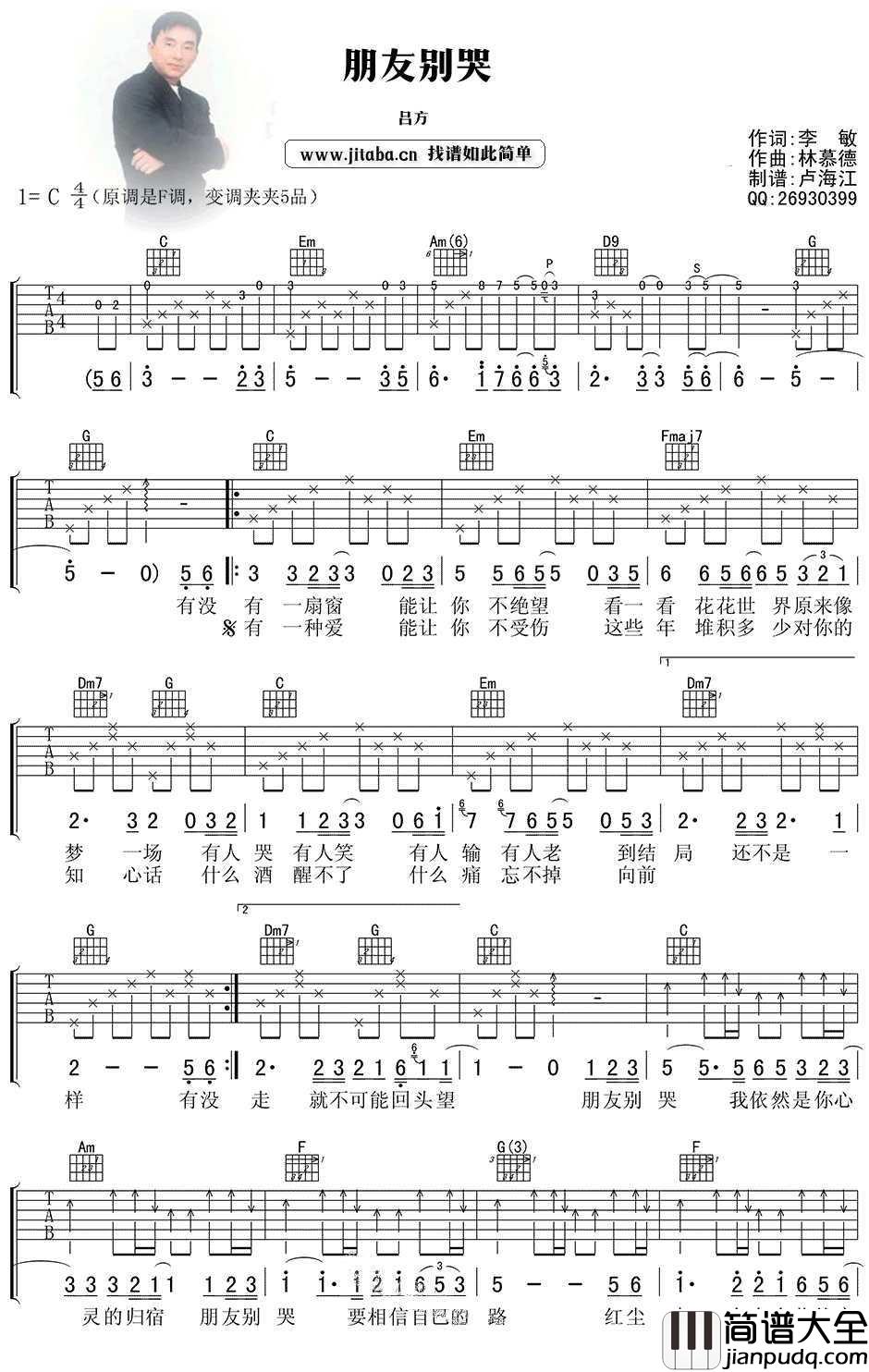 朋友别哭吉他谱_C调_吕方_弹唱图片谱