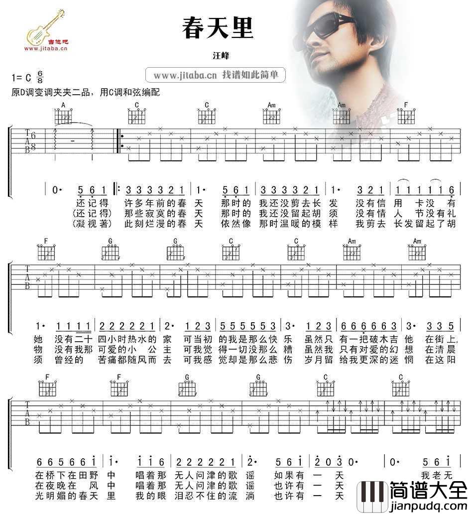春天里吉他谱_C调_汪峰_春天里图片谱