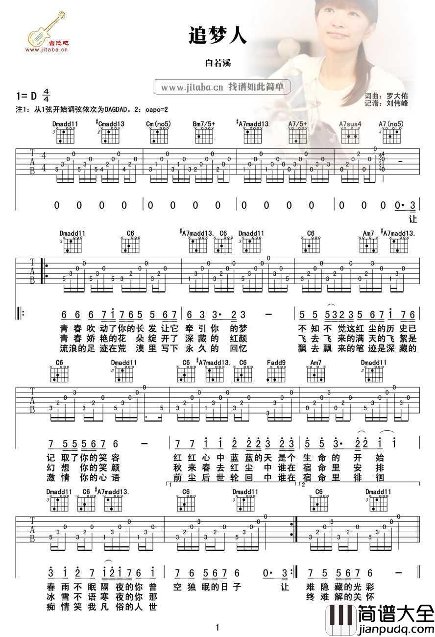 追梦人吉他谱白若溪版_凤飞飞_弹唱六线谱