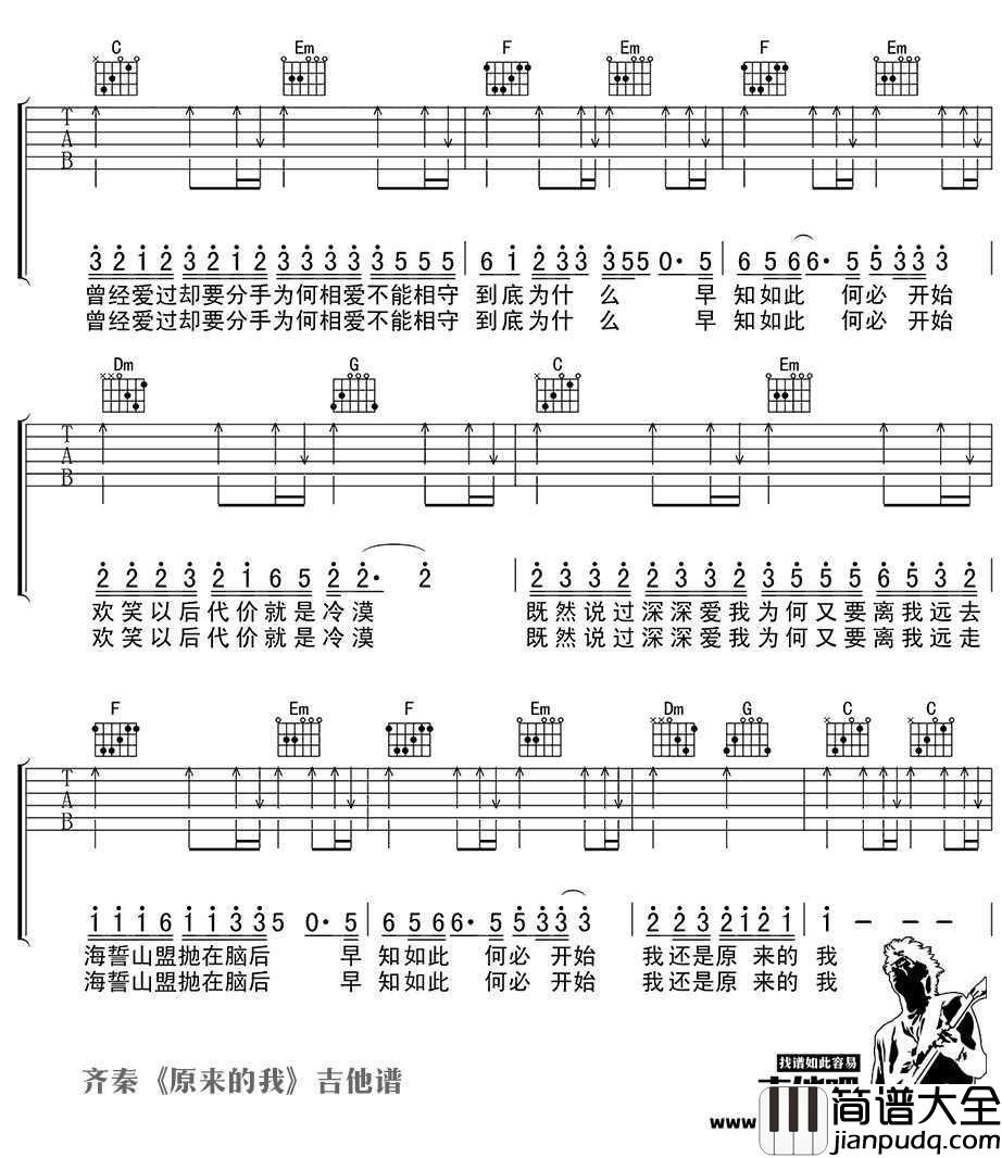 原来的我吉他谱_C调指法_齐秦_高清图片谱(六线谱)