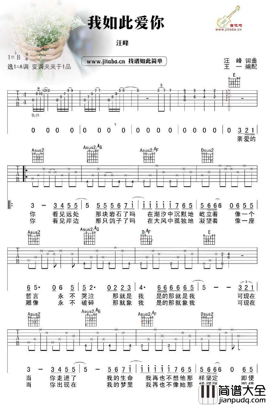 我如此爱你吉他谱_汪峰_吉他弹唱六线谱