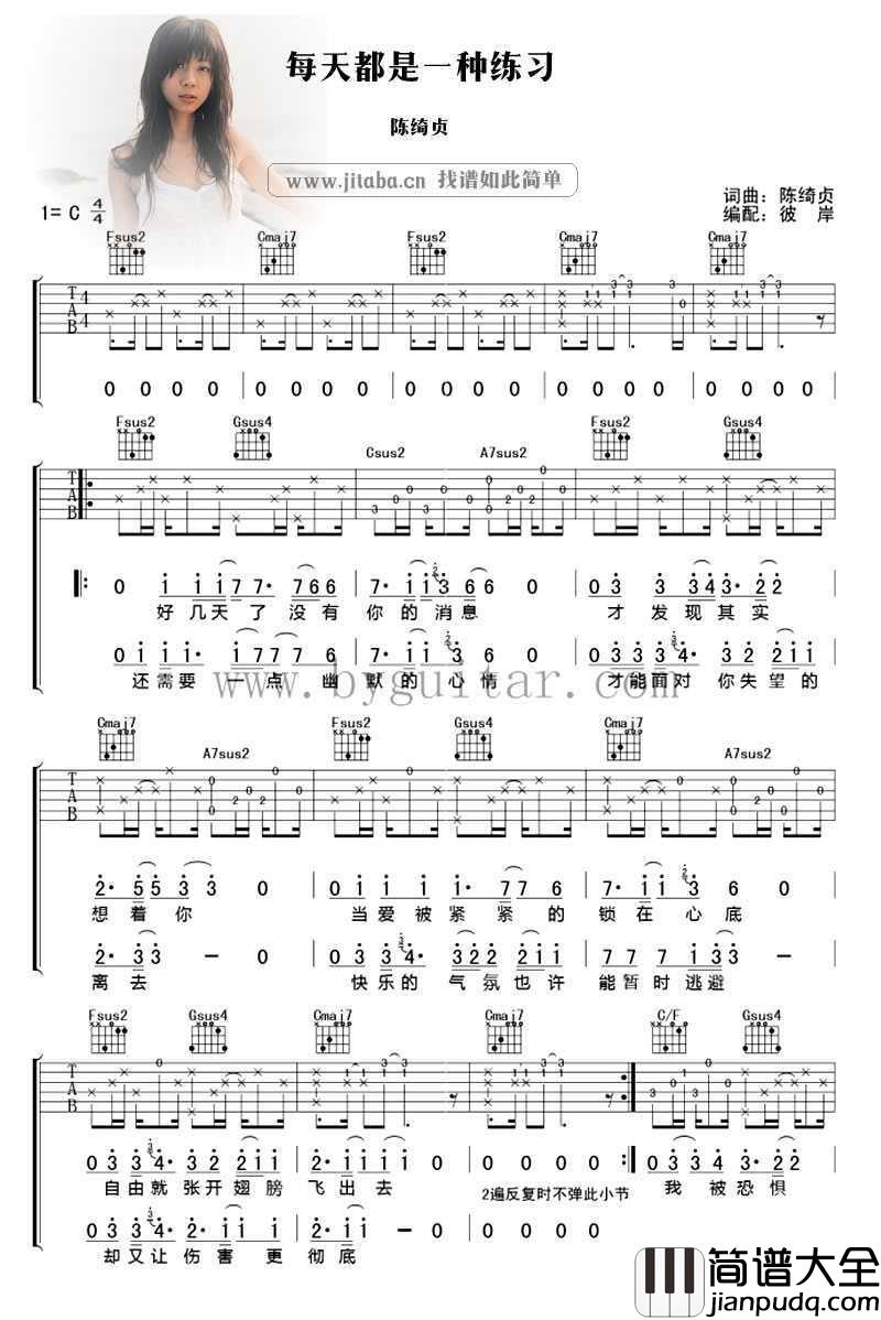 每天都是一种练习吉他谱_C调指法_陈绮贞_弹唱六线谱