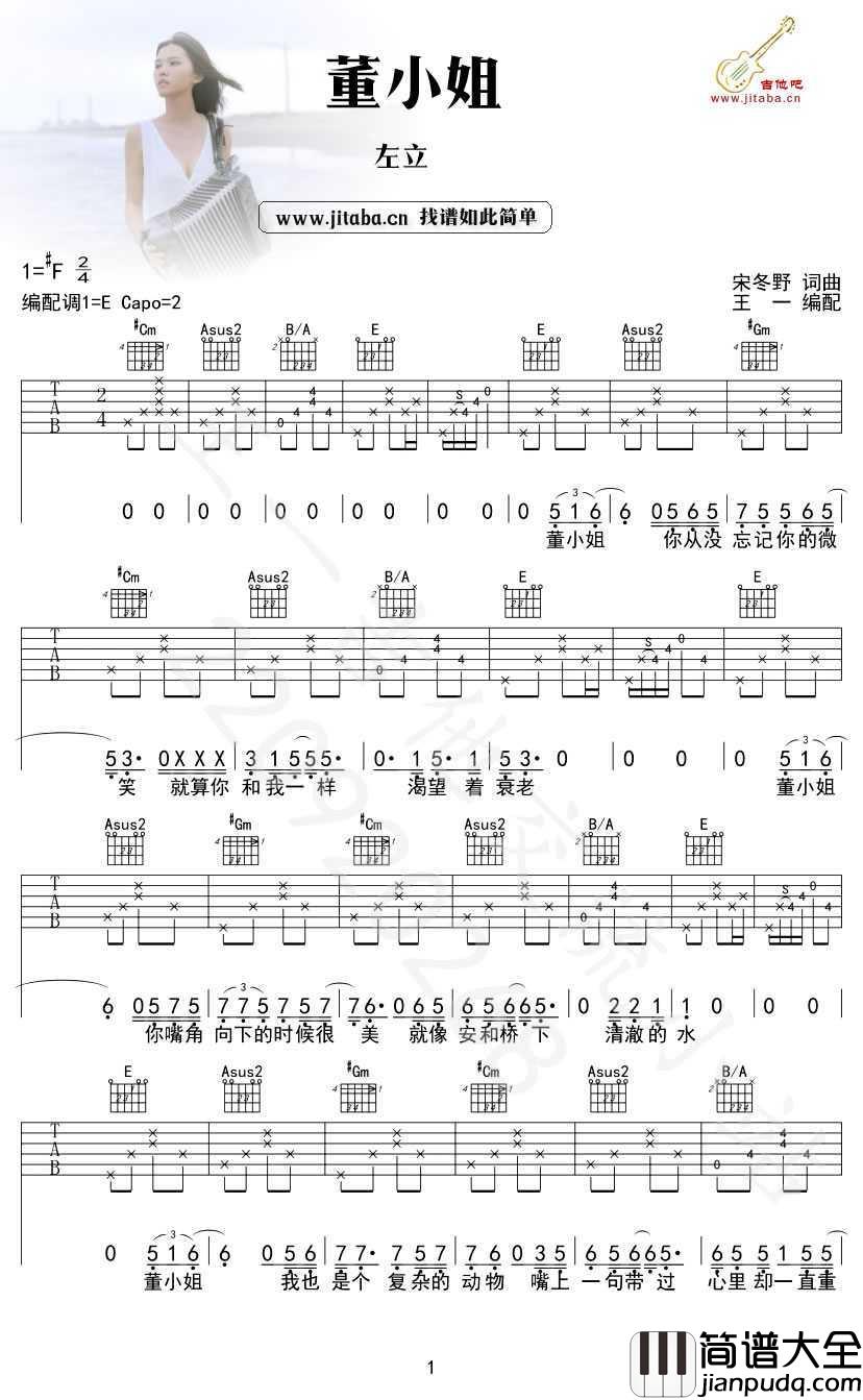 董小姐吉他谱_宋冬野/左立_董小姐弹唱谱