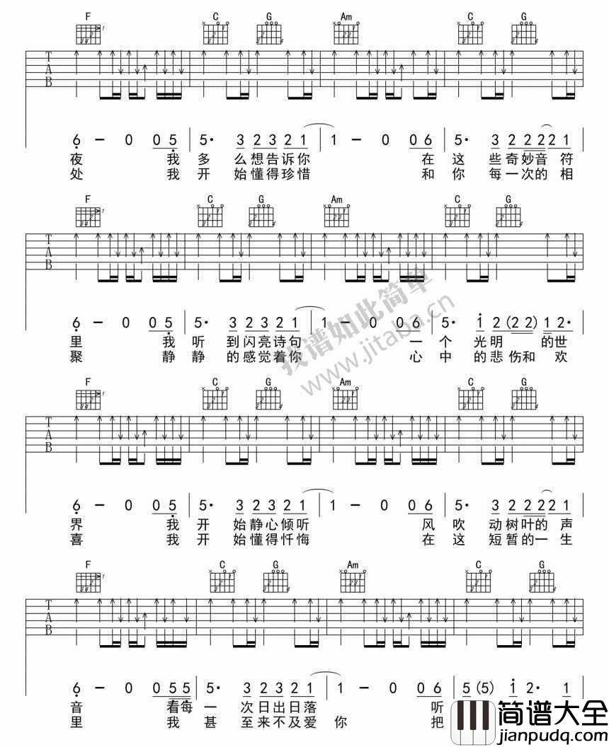 我们吉他谱_许巍_吉他弹唱图片谱