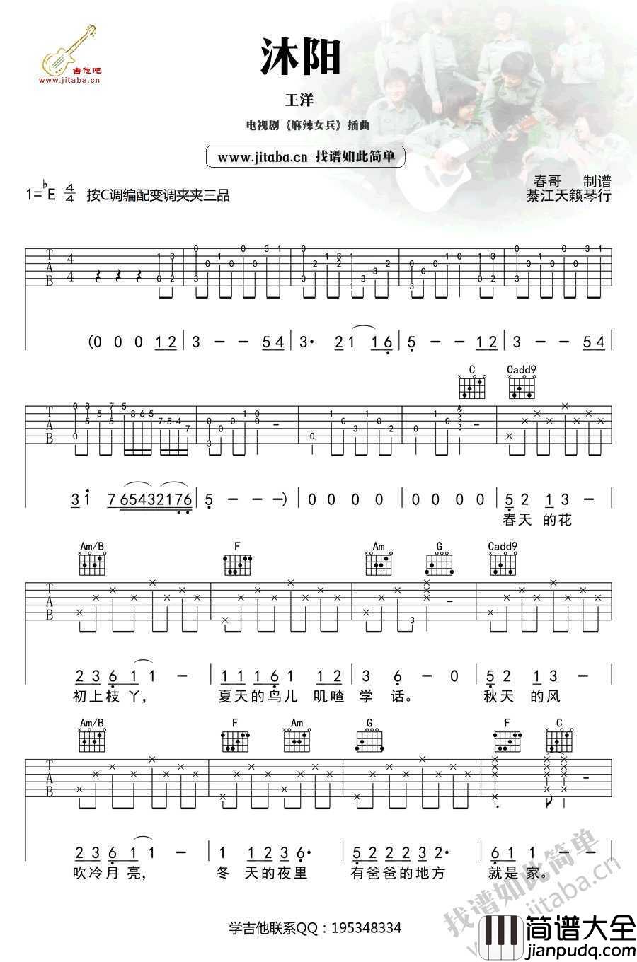 沐阳吉他谱_王洋(汤小米)_麻辣女兵歌曲吉他谱