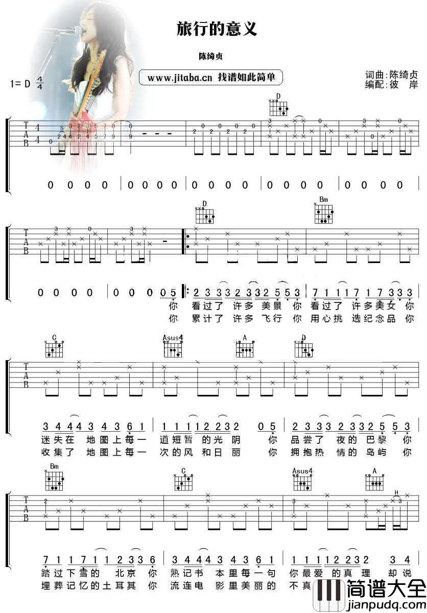 旅行的意义吉他谱_陈绮贞_D调弹唱图片谱