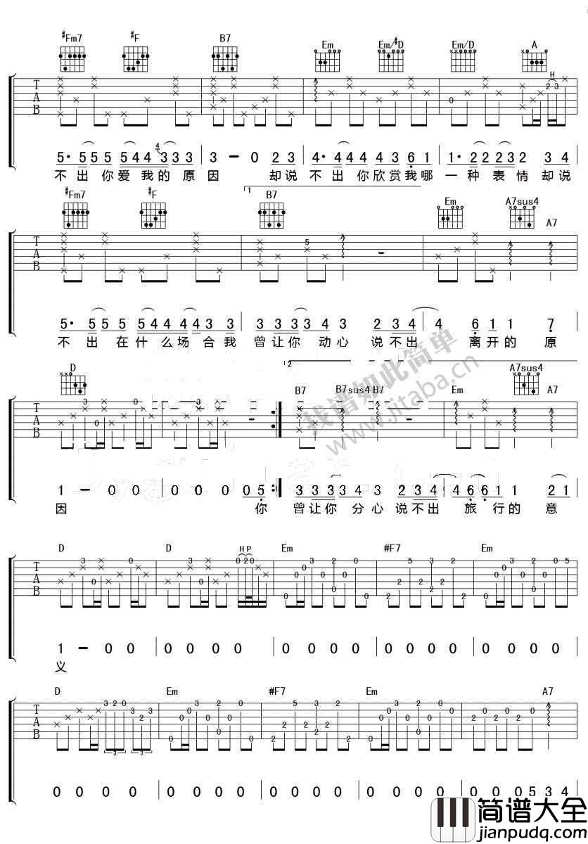 旅行的意义吉他谱_陈绮贞_D调弹唱图片谱