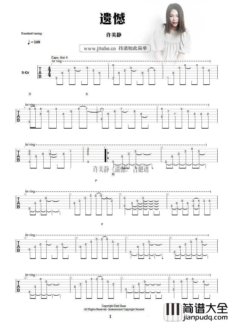 遗憾吉他谱_许美静_吉他弹唱图片谱