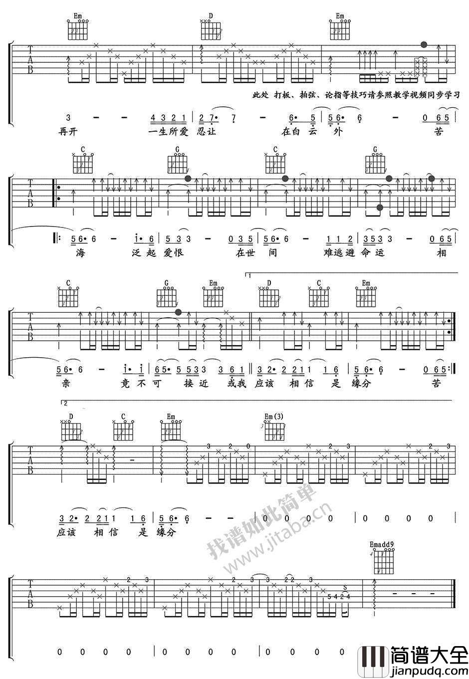 一生所爱吉他谱_卢冠廷_大话西游_吉他谱