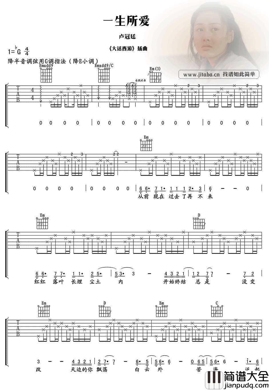 一生所爱吉他谱_卢冠廷_大话西游_吉他谱