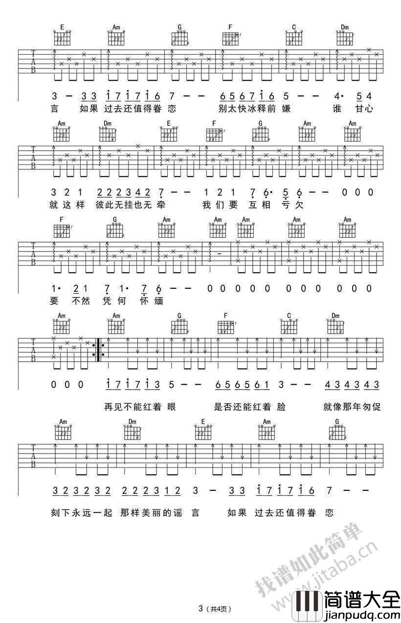 匆匆那年吉他谱简单版_王菲_吉他新手弹唱谱