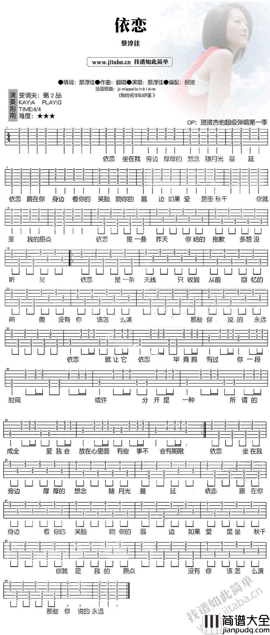 依恋吉他谱_G调指法_蔡淳佳_我的名字叫伊莲中文版