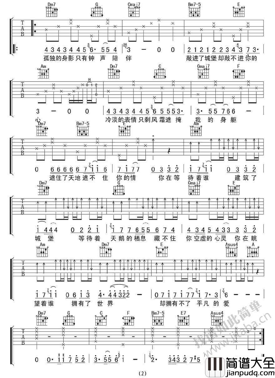 等不到的爱吉他谱_樊凡_裸婚时代主题曲