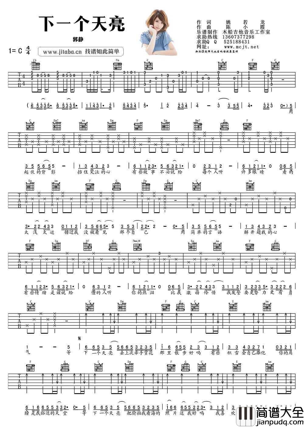 下一个天亮吉他谱_C调指法_郭静_六线谱完整版