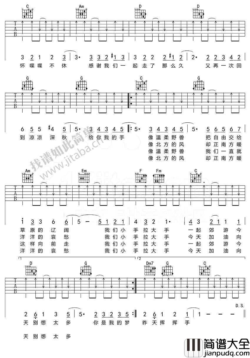 小手拉大手吉他谱_梁静茹_C调图片谱高清版