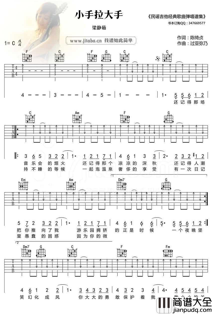 小手拉大手吉他谱_梁静茹_C调图片谱高清版