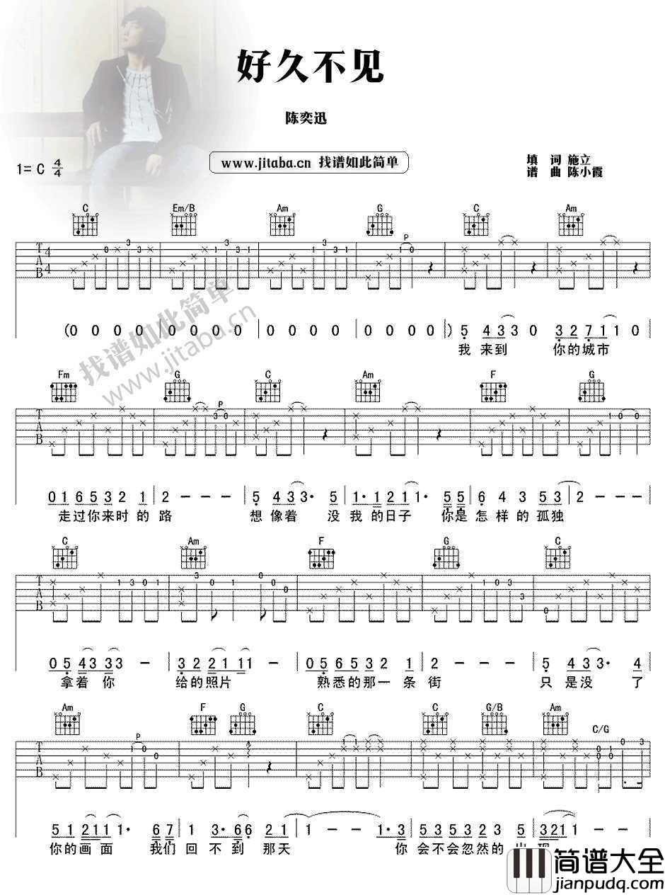 好久不见吉他谱_C调_陈奕迅_六线谱高清版