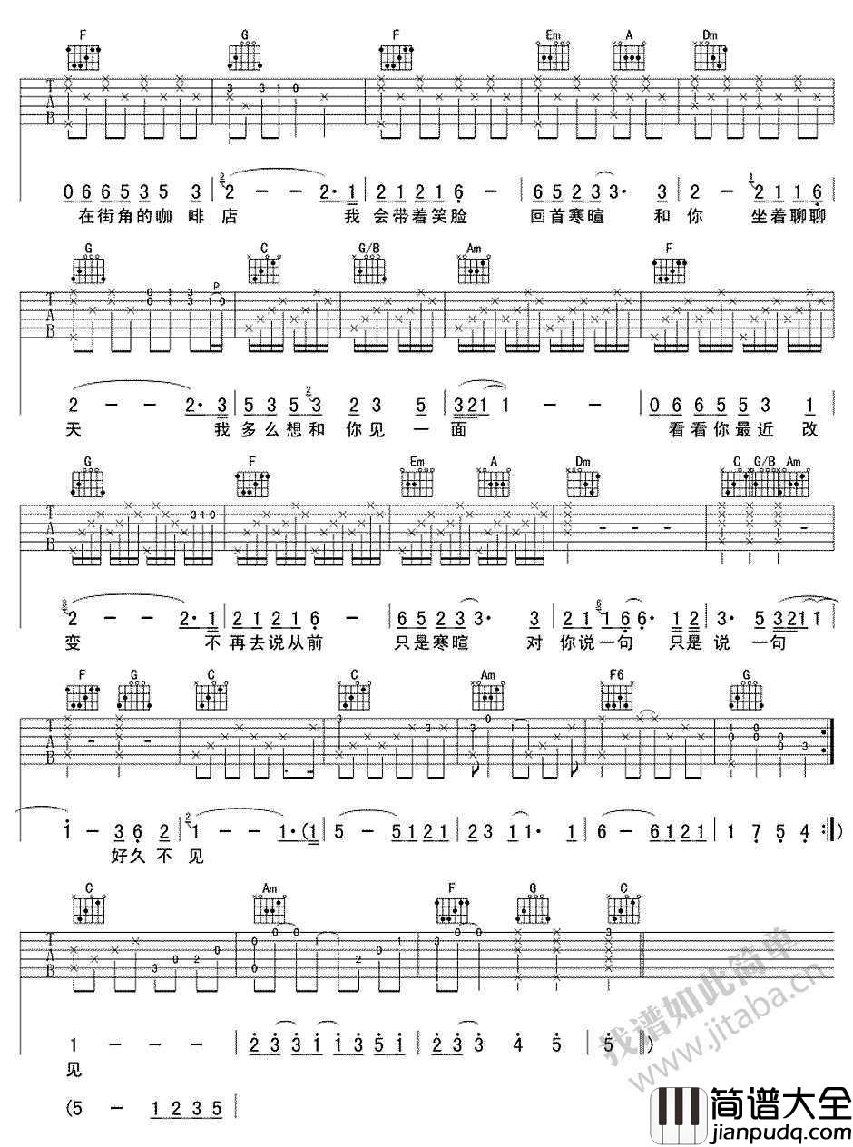 好久不见吉他谱_C调_陈奕迅_六线谱高清版